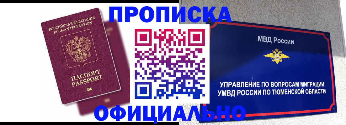 прописка от собственника в Калаче