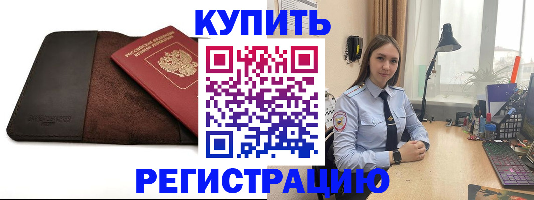 временная регистрация для всех в Калаче